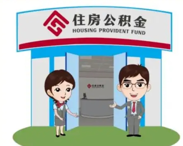 固原商丘公积金贷款的政策（商丘住房公积金能贷款多少钱）
